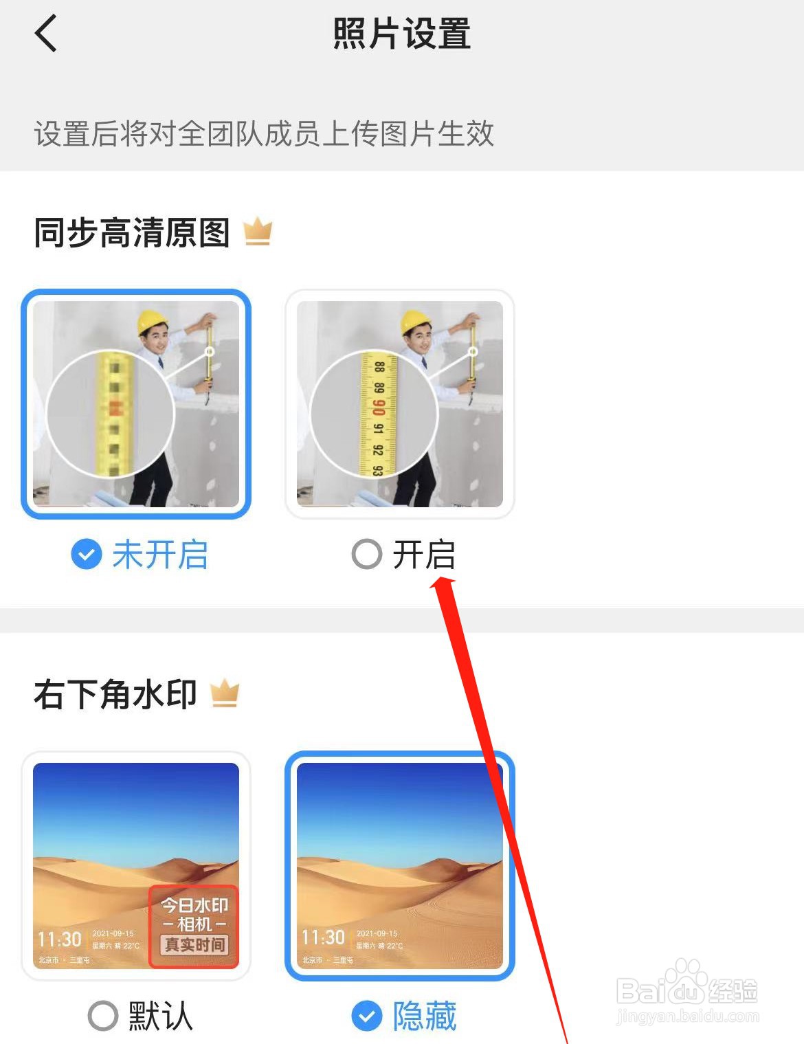 今日水印相机怎么同步团队原图
