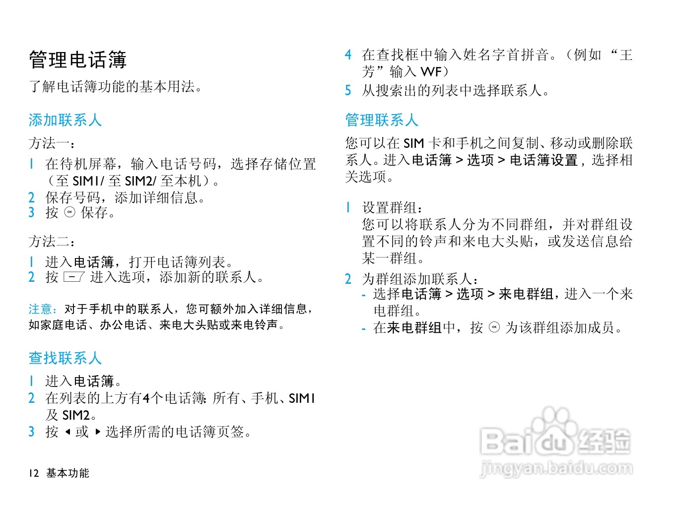 飞利浦 F511使用说明书:[2]