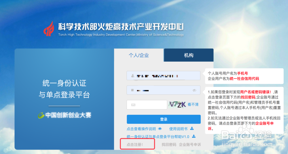企业如何参加中国创新创业大赛？
