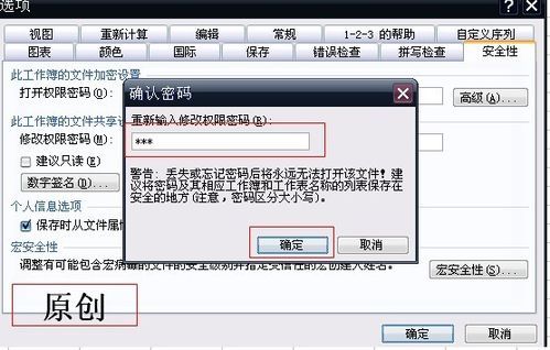 怎样给Excel表格设置密码