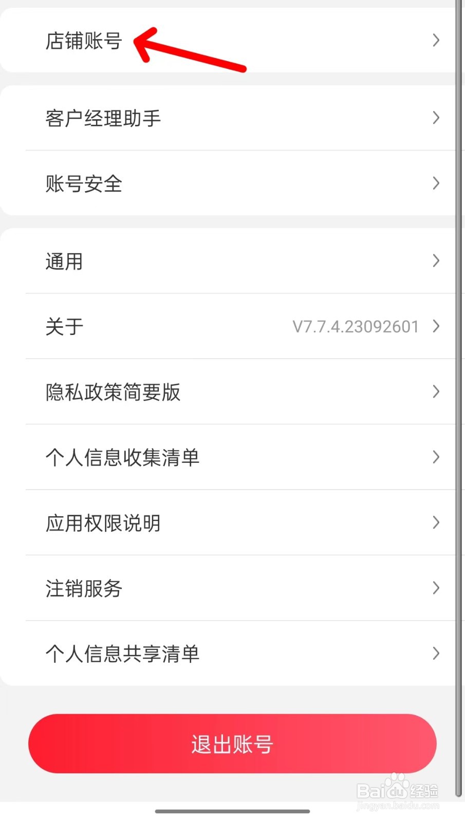 京东掌柜宝app如何查看店铺账号