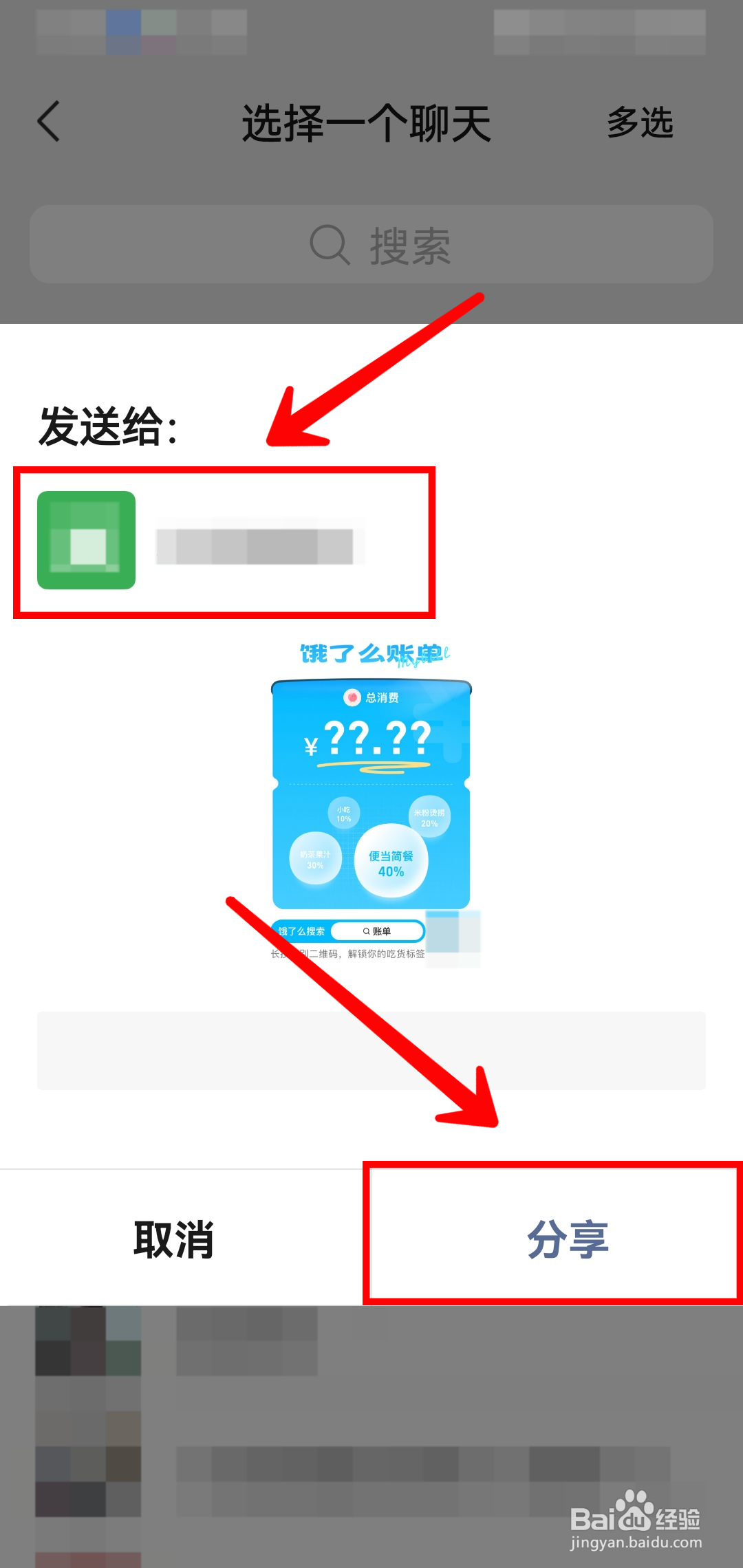 饿了么怎样分享账单