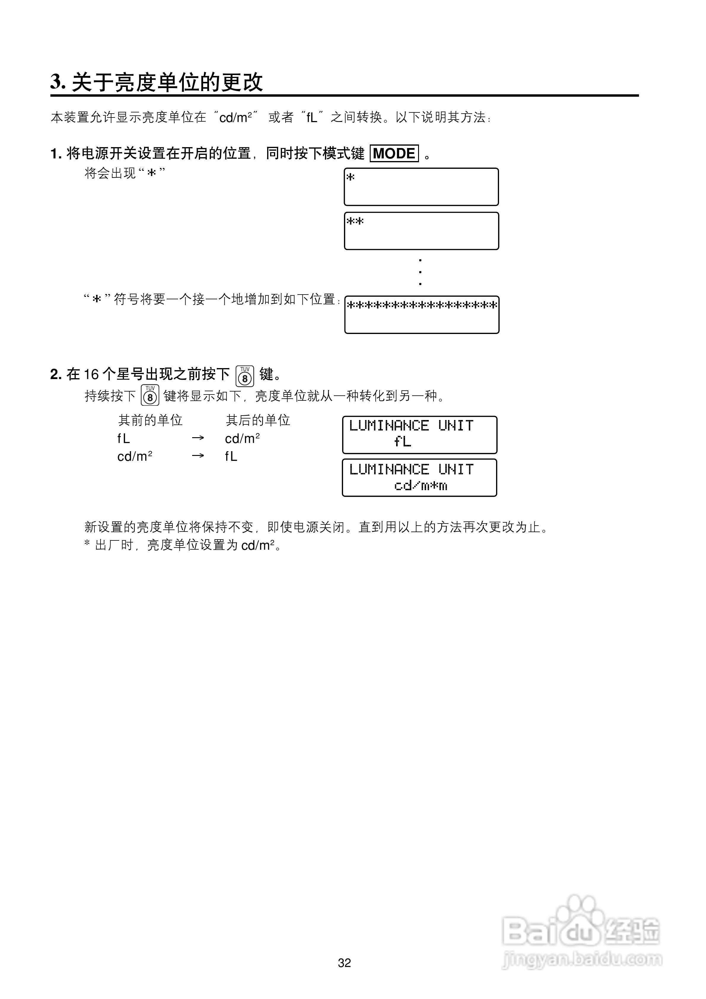 欣润彩色分析仪CA-210说明书:[4]