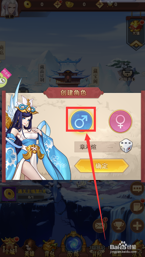 侠客道怎样选择男角色进入游戏