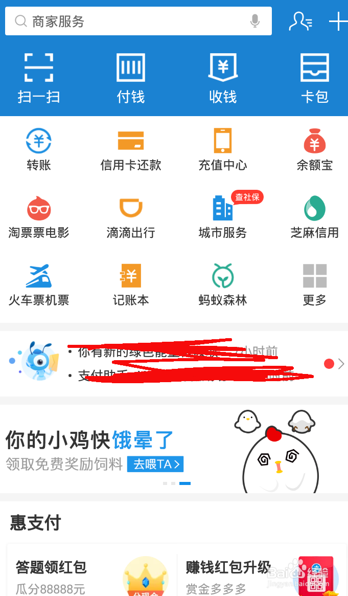 怎么给支付宝设置应用密码