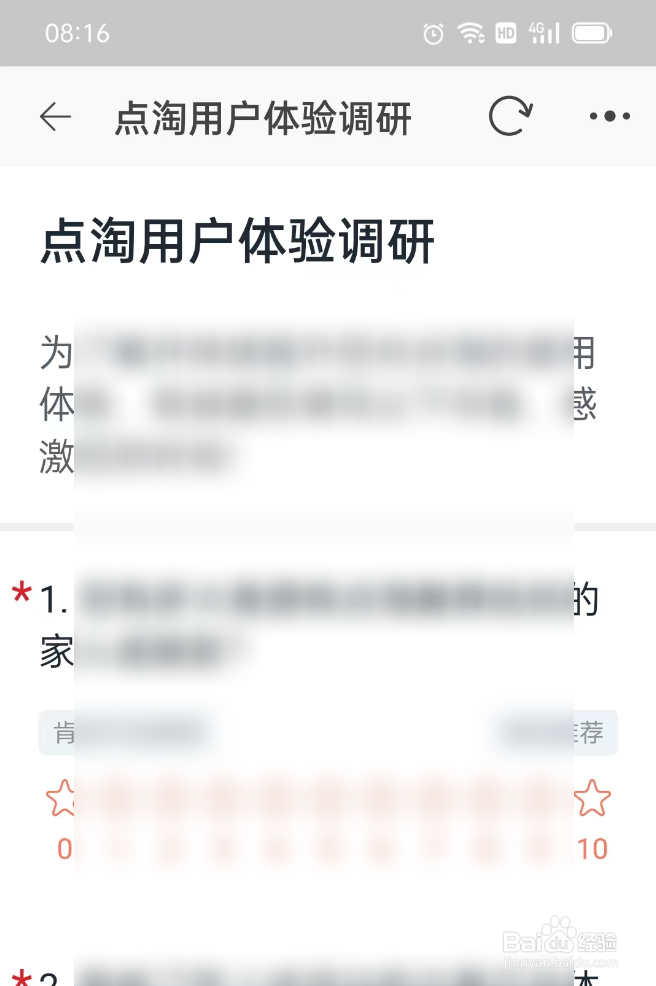 如何提交问卷调研