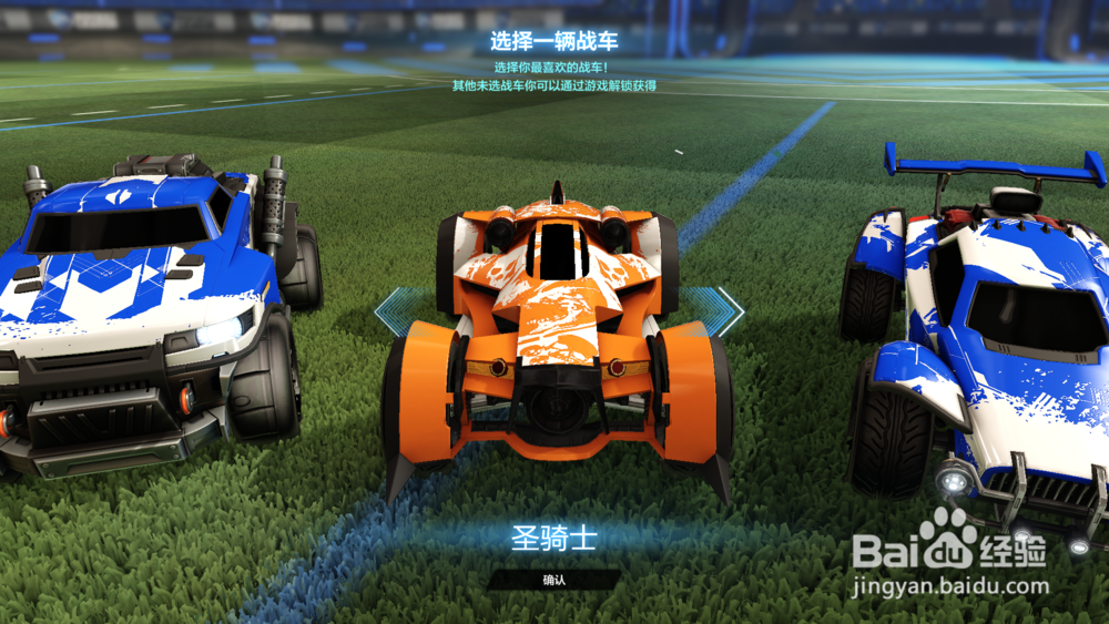 火箭联盟新手开始怎么选车什么赛车好攻略