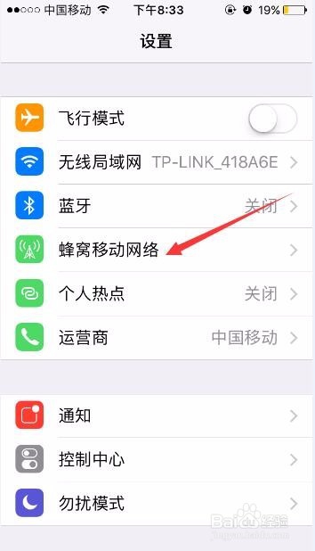 苹果手机如何设置只在WiFi环境下使用应用软件