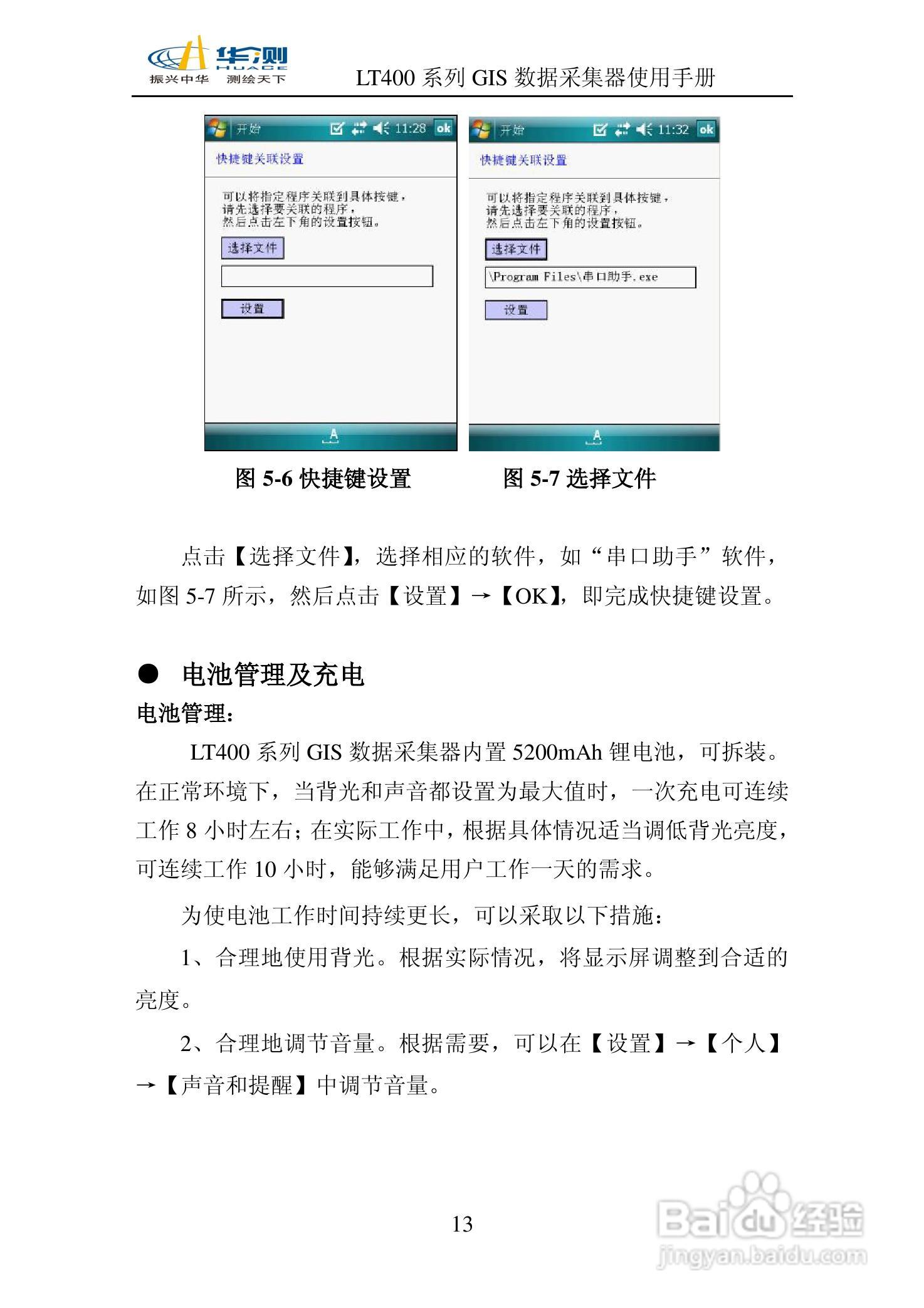 华测LT400 系列GIS 数据采集器说明书:[2]