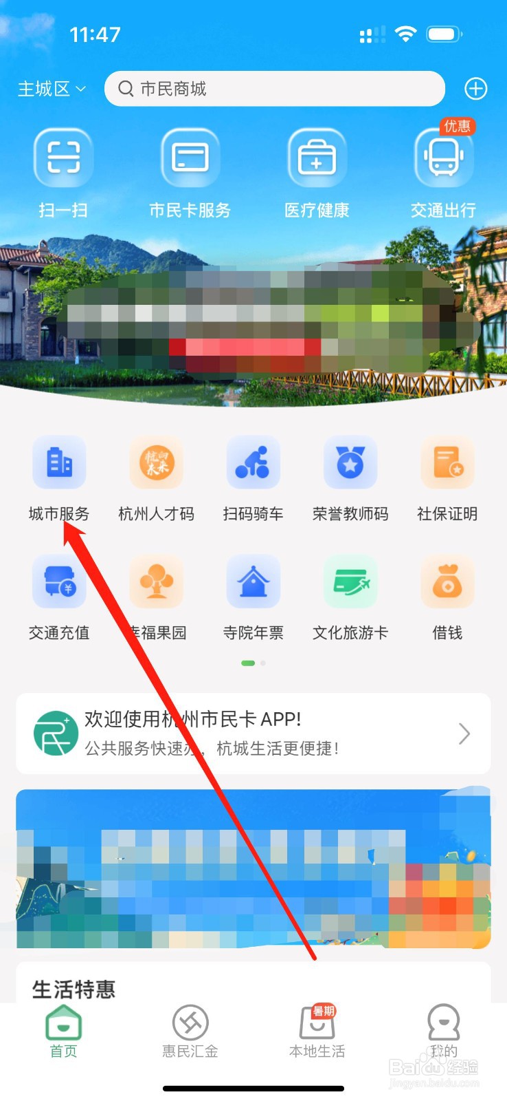 杭州市民卡如何查看城市服务