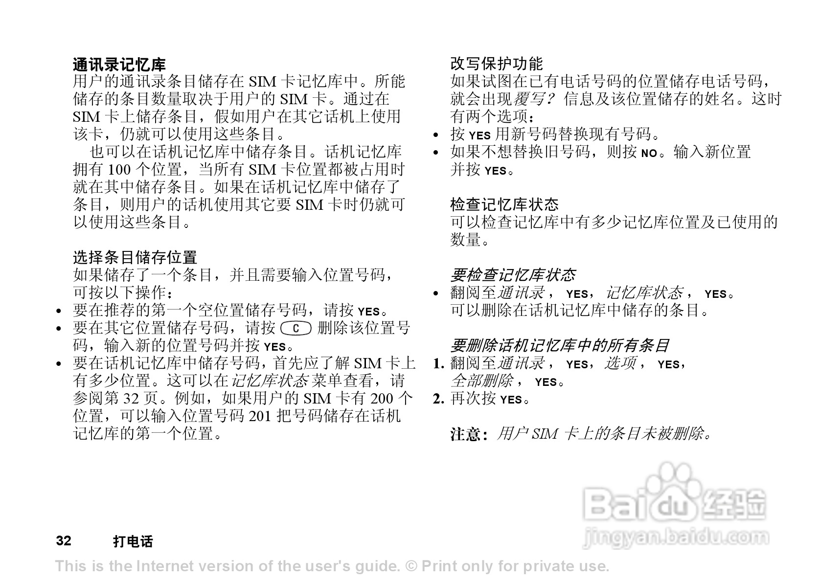 索尼爱立信T102手机使用说明书:[4]