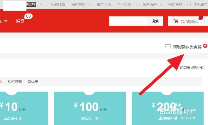 京东如何从集市购买，通过京东兑换优惠券