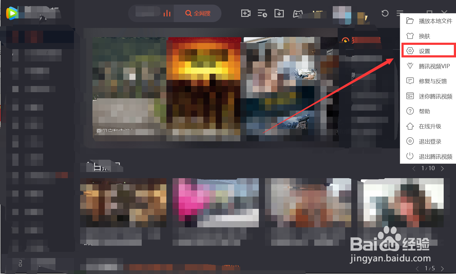 腾讯视频怎么关闭广告推送页面