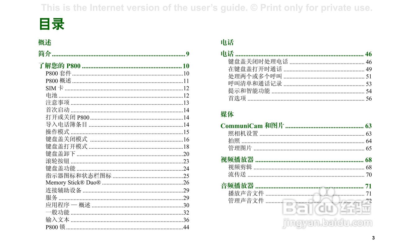 索尼爱立信P800手机使用说明书:[1]