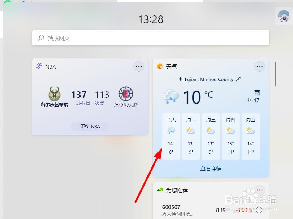 Windows11如何调整系统的组件位置