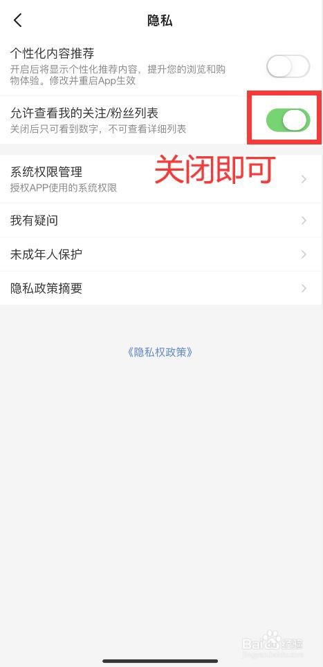 闲鱼APP如何禁止查看我的关注列表?