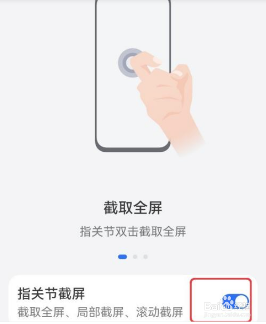 在哪里设置华为手机指关节截屏