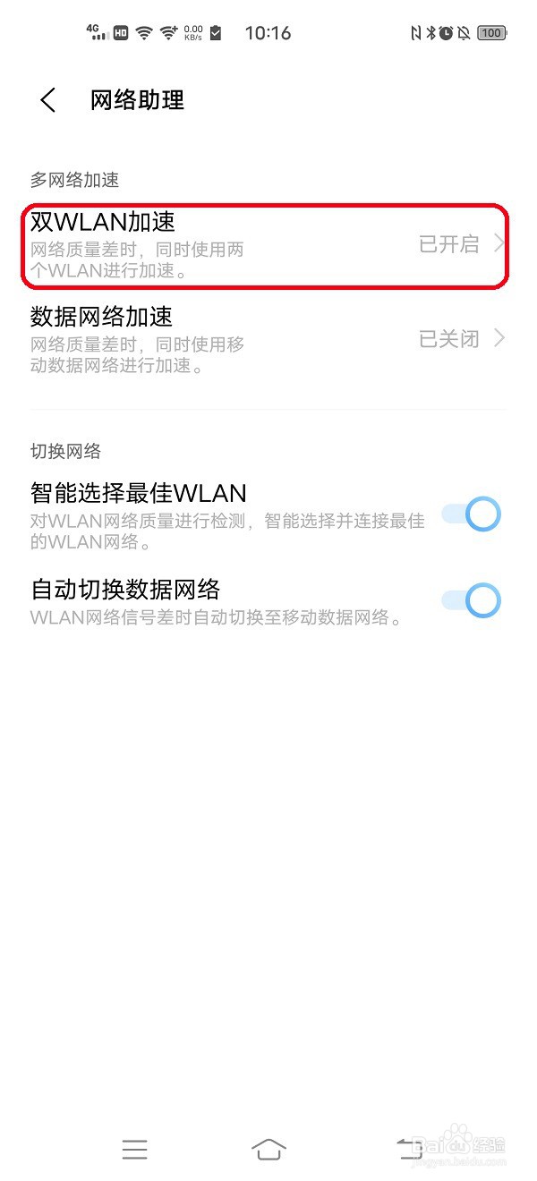 vivo手机如何开启双WLAN加速