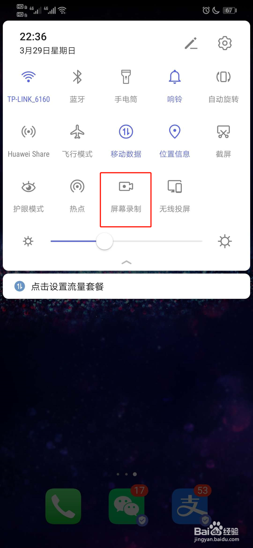华为手机如何录屏