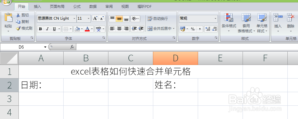 excel表格如何快速合并单元格