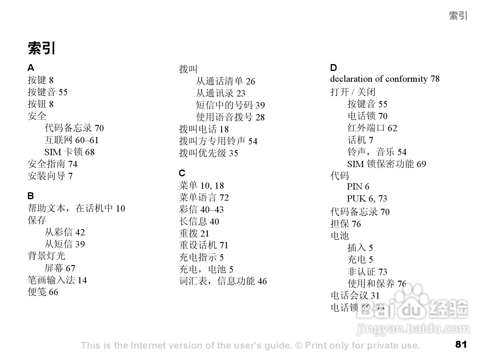 索尼爱立信K506C手机使用说明书:[9]
