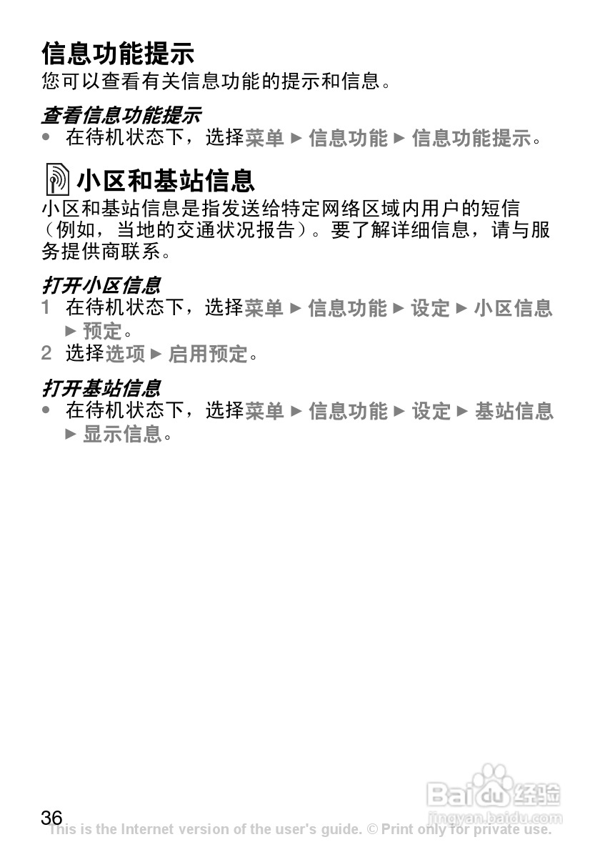 索尼爱立信J120C手机使用说明书:[4]
