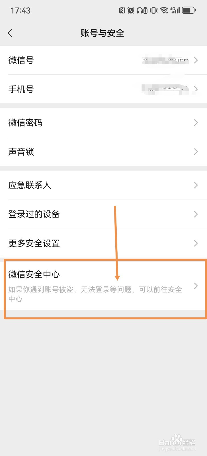 微信怎么注销账号