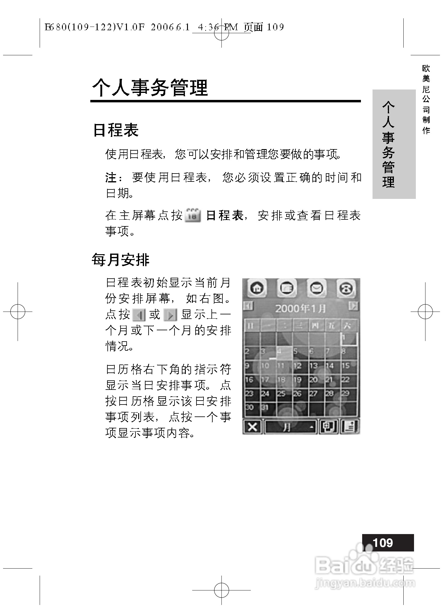 摩托罗拉E680手机使用说明书:[11]