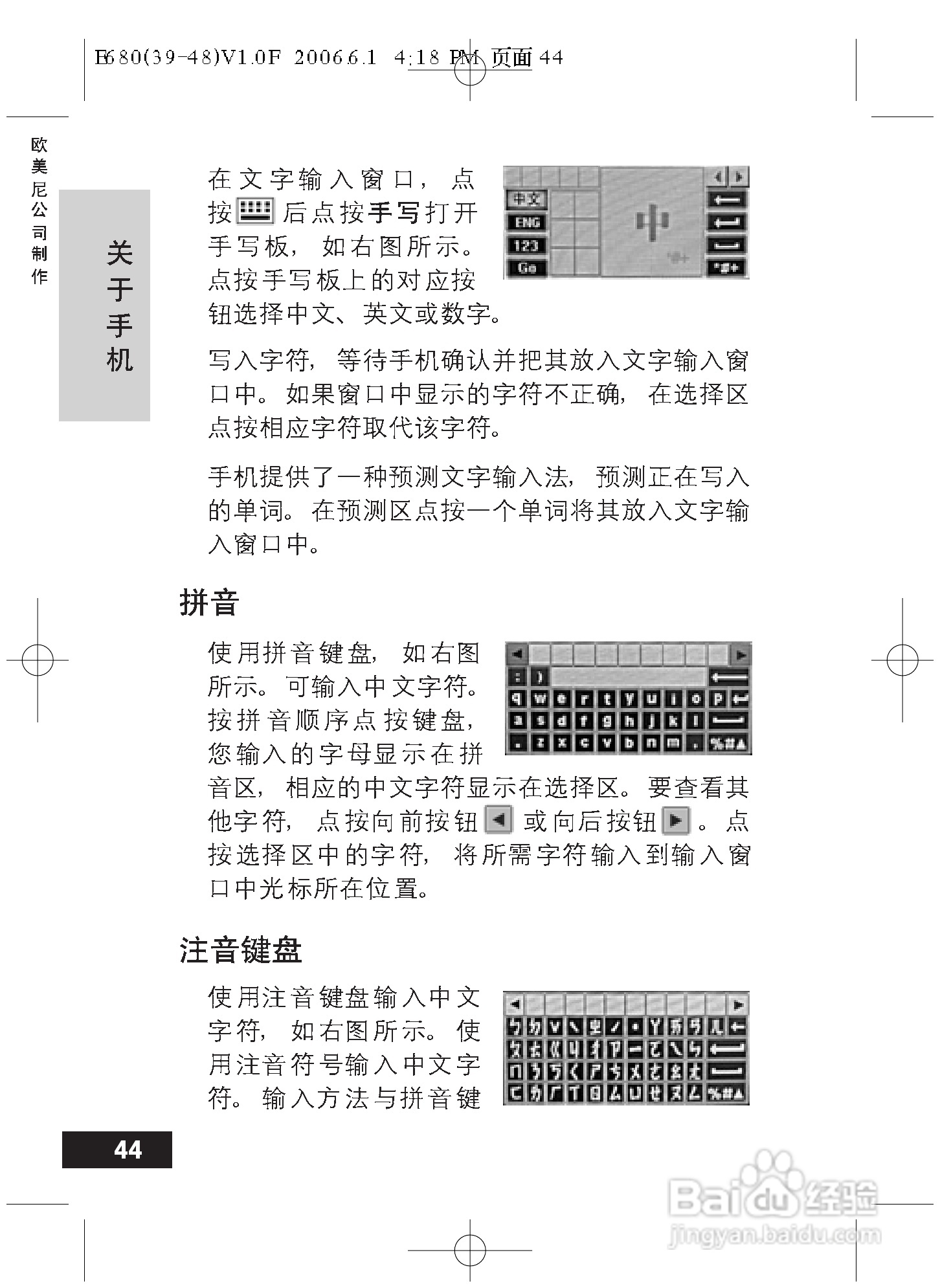 摩托罗拉E680手机使用说明书:[5]