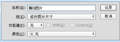 用Photoshop(PS)批量修改照片的分辨率