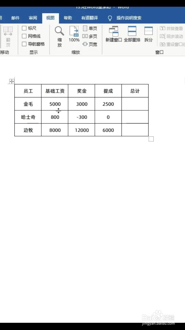 如何在word文档中求和