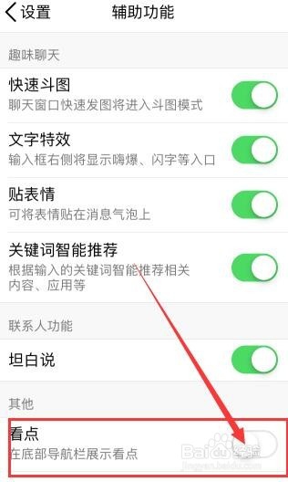 手机QQ里看点如何添加和关闭