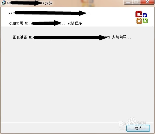 如何彻底卸载系统自带的Office2003软件