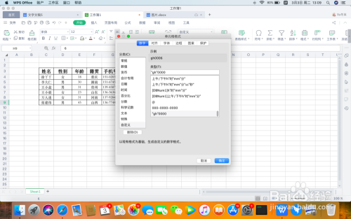 在Excel中如何实现简化录入