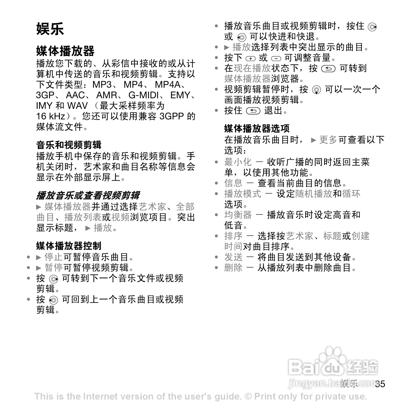索尼爱立信Z550手机使用说明书:[4]
