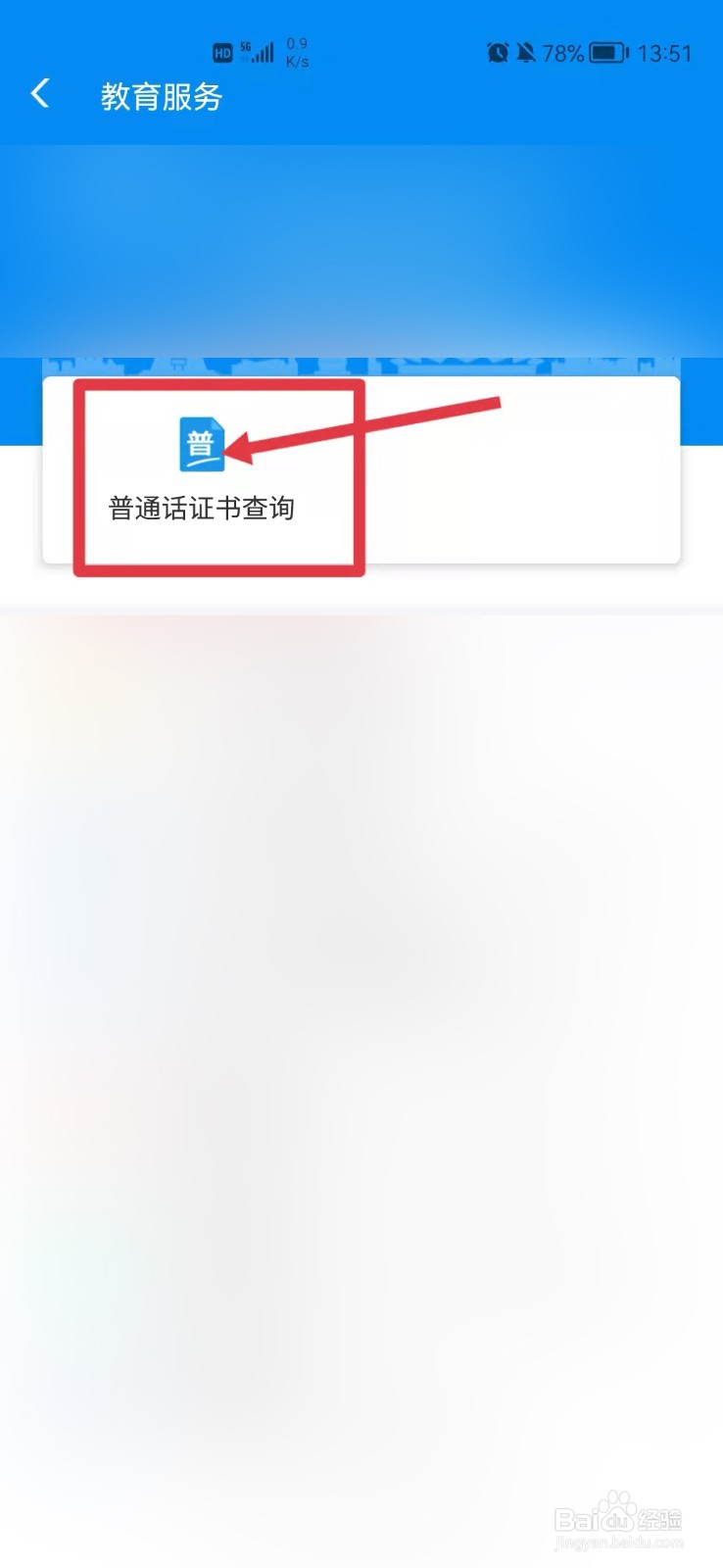 普通话证书纸质版丢了怎么办