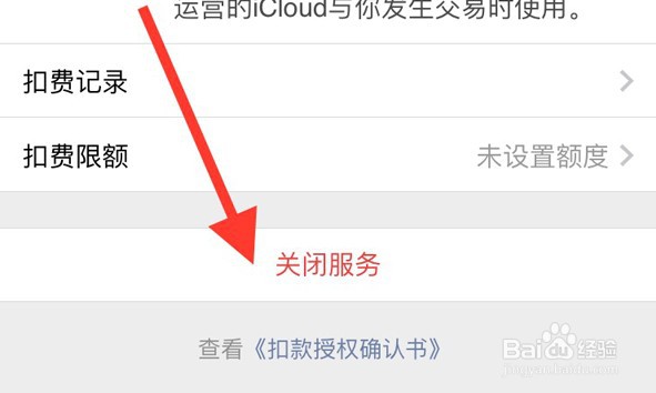 如何关闭微信免密支付