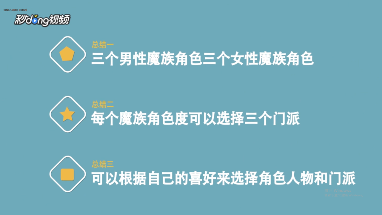 梦幻西游手游魔族有几个角色