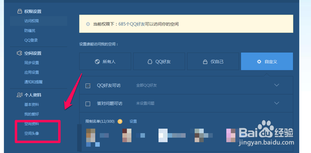 QQ空间头像怎么更换