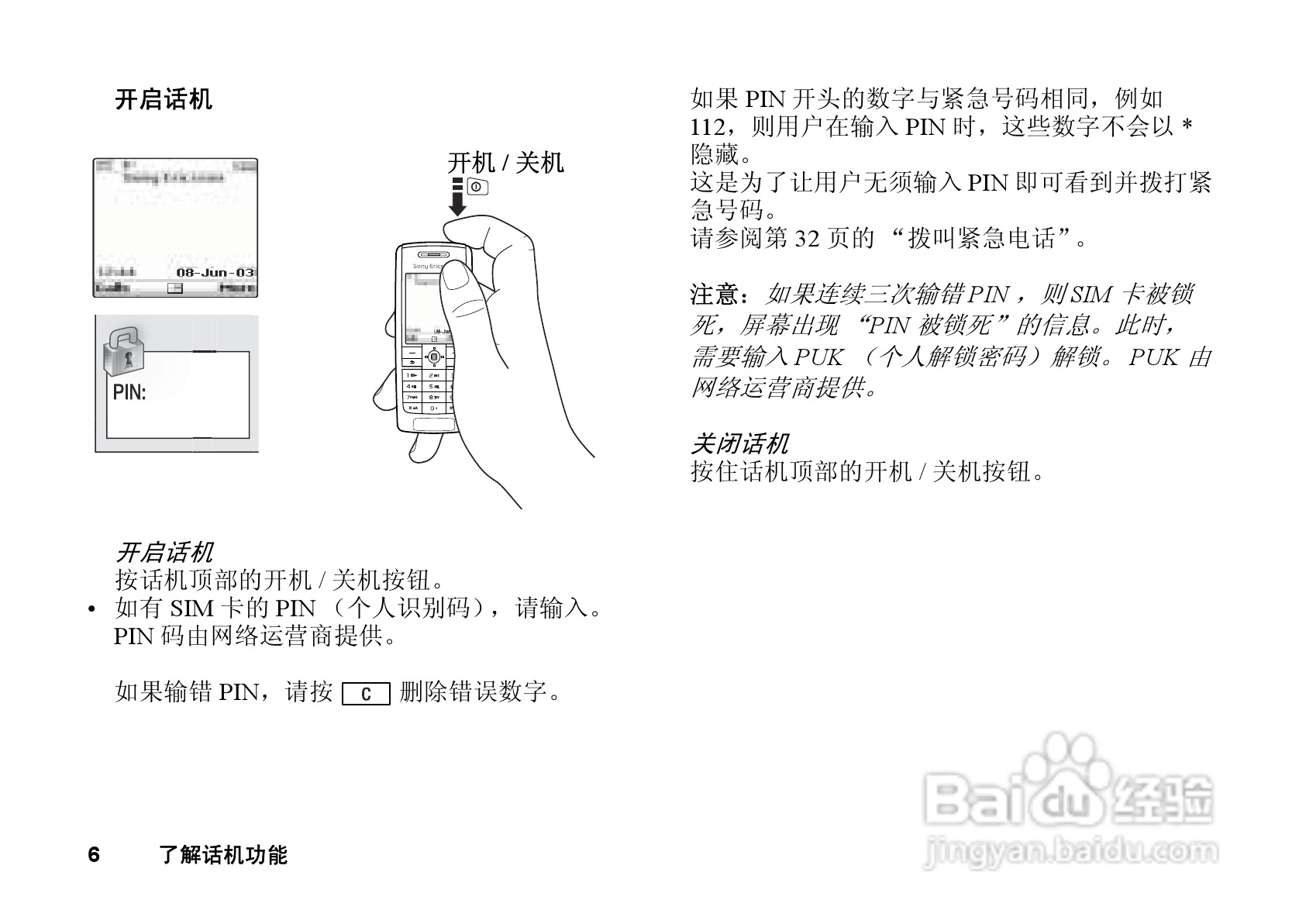 索尼爱立信T628手机使用说明书:[1]