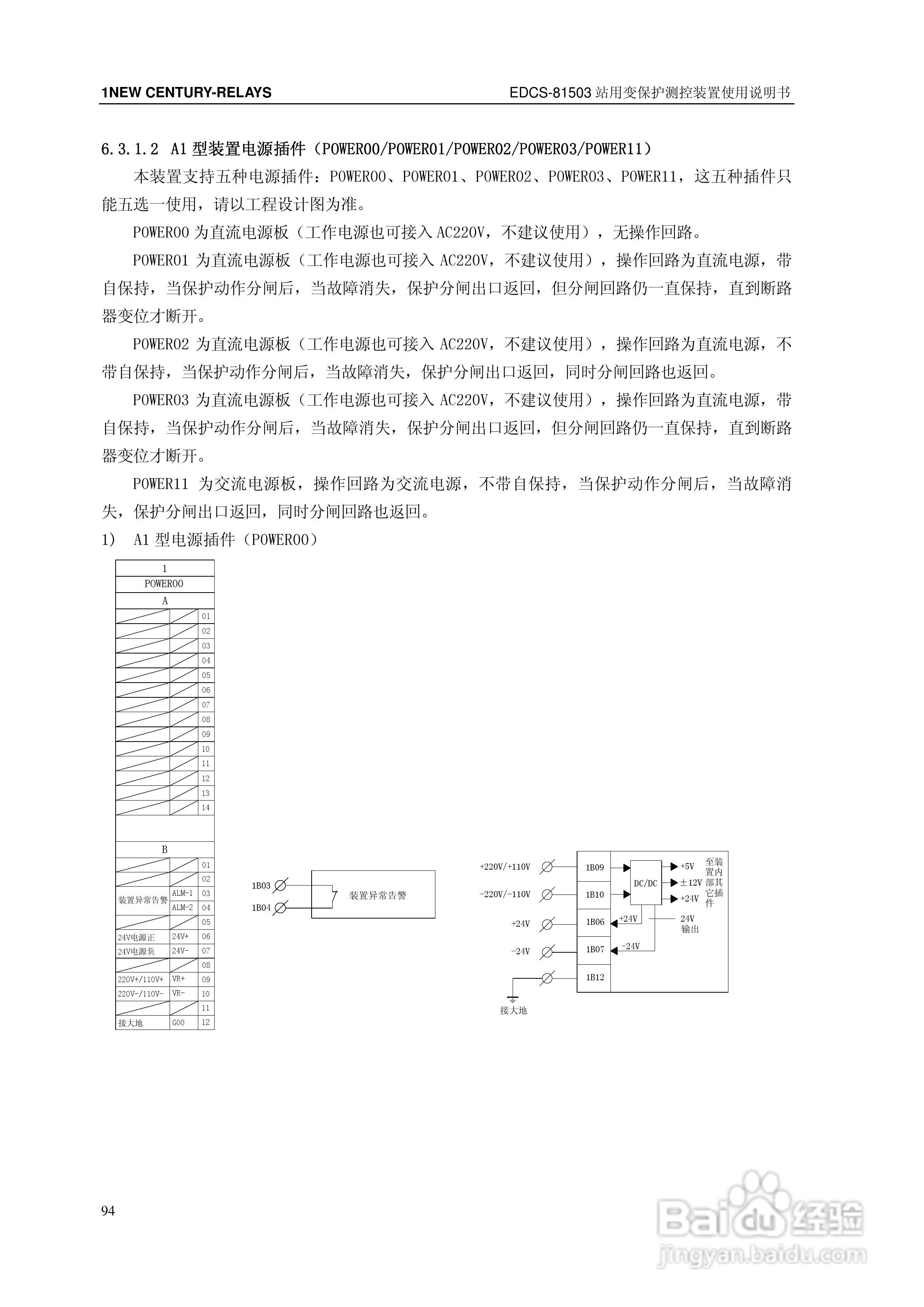 新世纪EDCS-81503站用变保护测控装置说明书:[10]