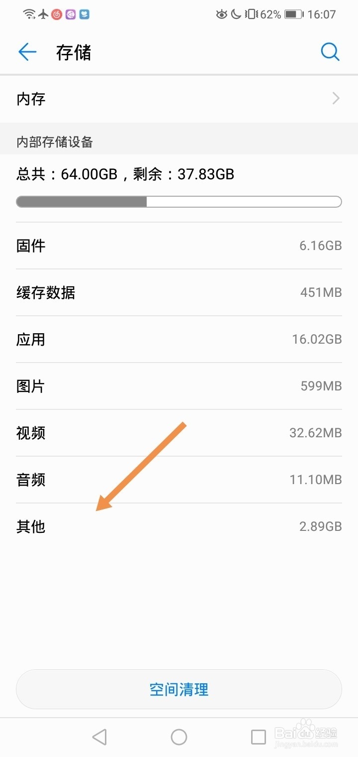 华为手机内存中的其它怎么删除