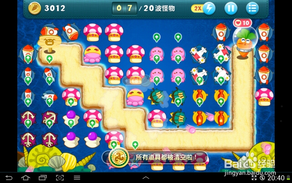 保卫萝卜深海第12关攻略(全清 金萝卜 比刷钱)