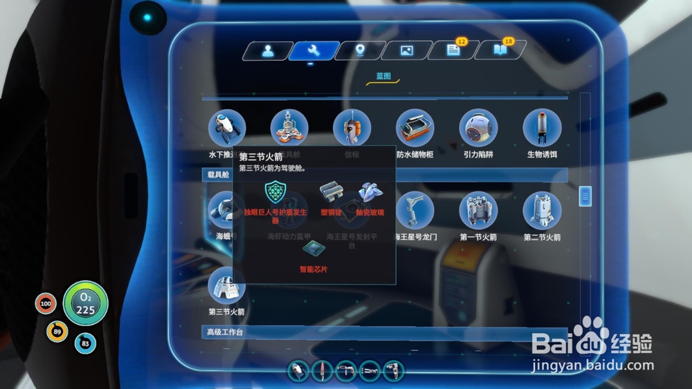 深海迷航（美丽水世界）建造海王星号火箭的材料