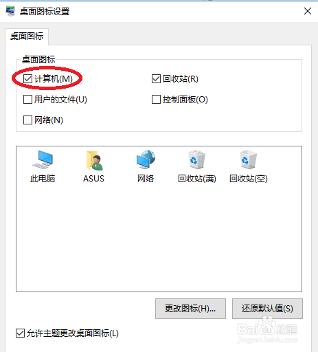 Win10 添加此电脑图标