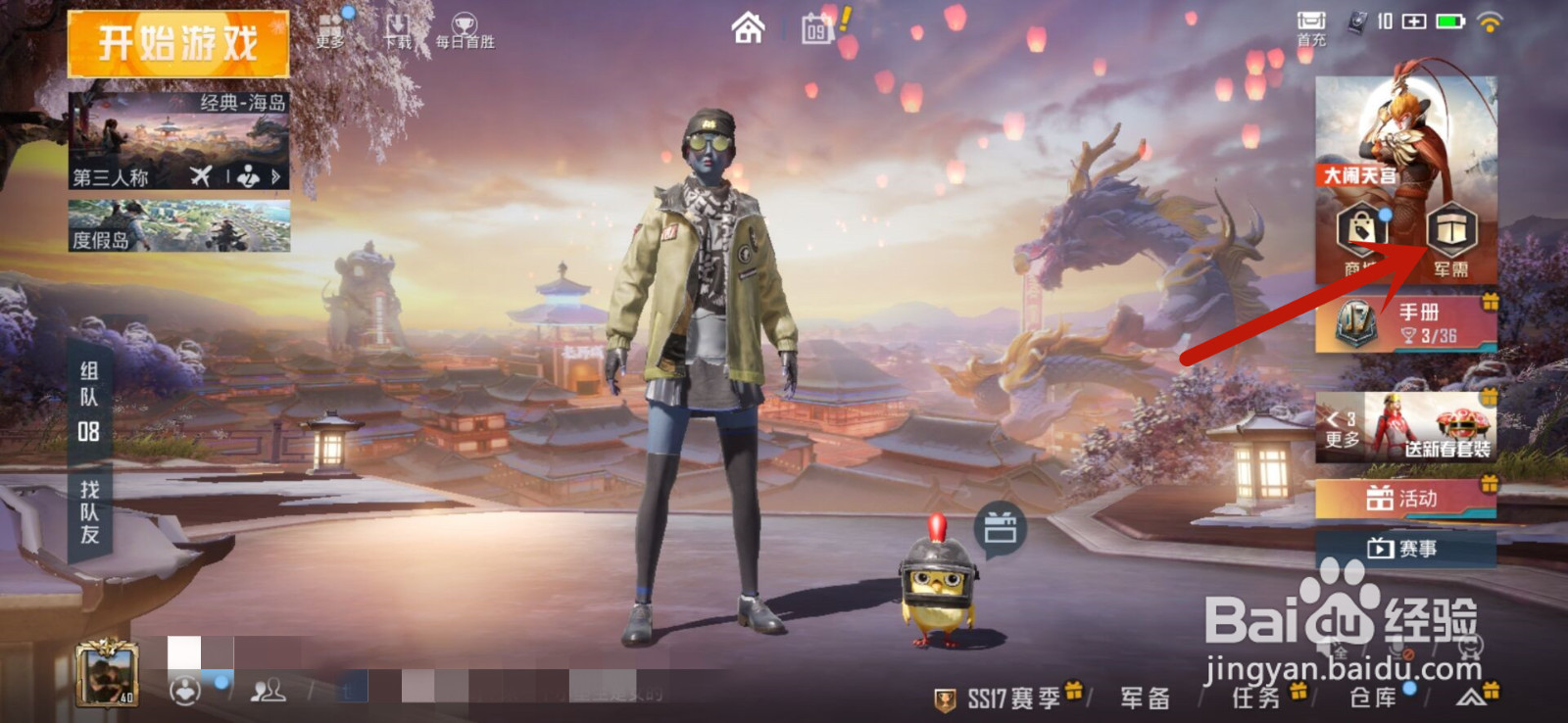和平精英怎么获得筋斗云装扮