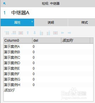 Axure设计:两个中继器的增删改案例(下)
