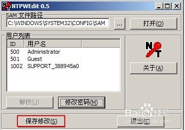 U 深度Windows密码清除器清除登录密码