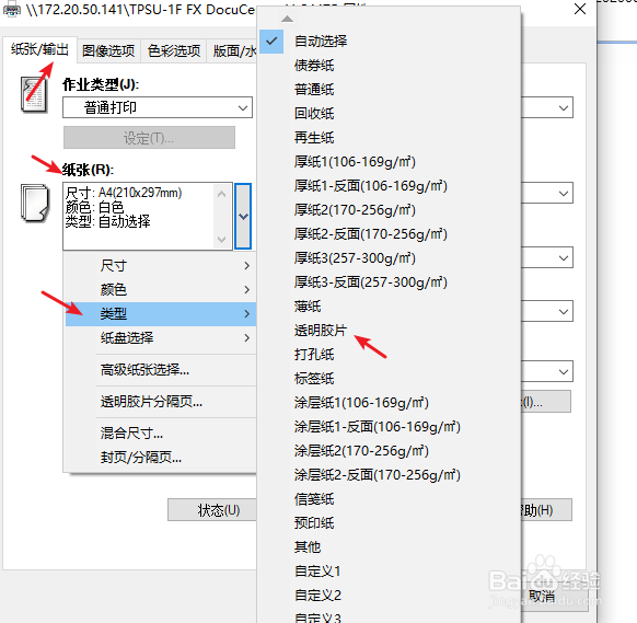 word打印时如何将纸张类型设置成透明胶片呢