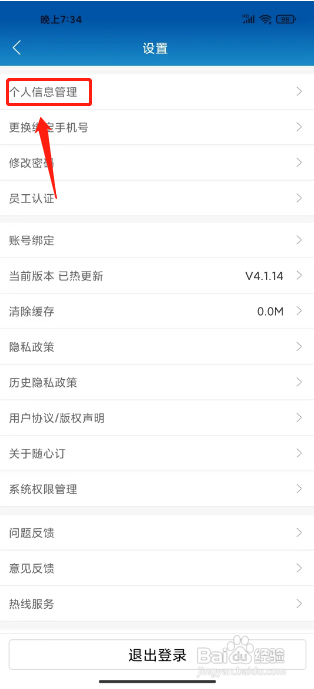 光明随心订怎么填写真实姓名?